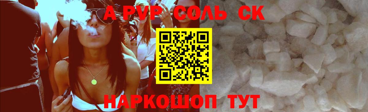 Alpha PVP Соль  A PVP крисы CK  Муравленко  Вход с VPN 