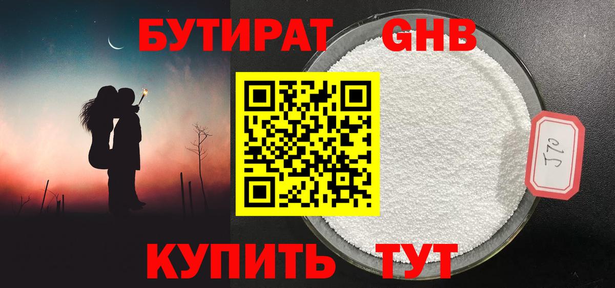 Муравленко  БУТИРАТ бутандиол  Бутират  Вход с VPN 
