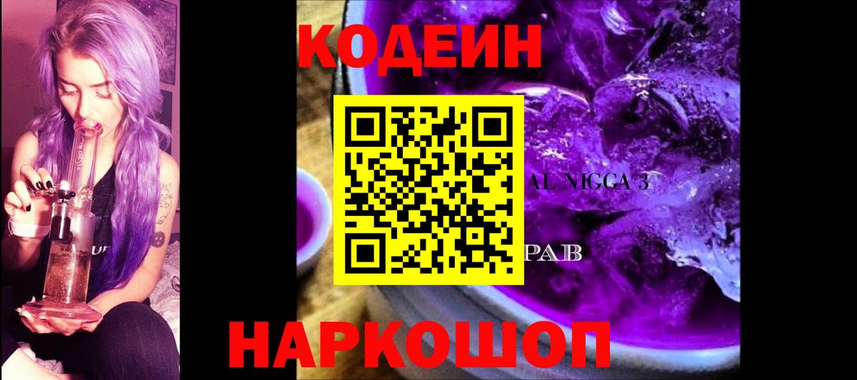 Codein напиток Lean (лин)  Кодеиновый сироп Lean напиток Lean (лин)  Муравленко  Вход с VPN 
