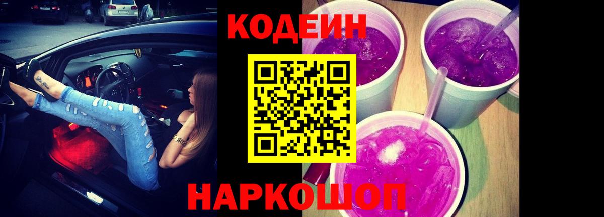 Кодеиновый сироп Lean напиток Lean (лин) Муравленко