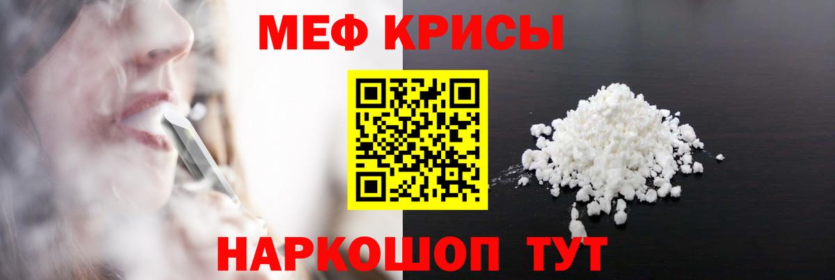 МЯУ-МЯУ мука  МЯУ-МЯУ кристаллы  МЕФ  Вход с VPN  Муравленко 