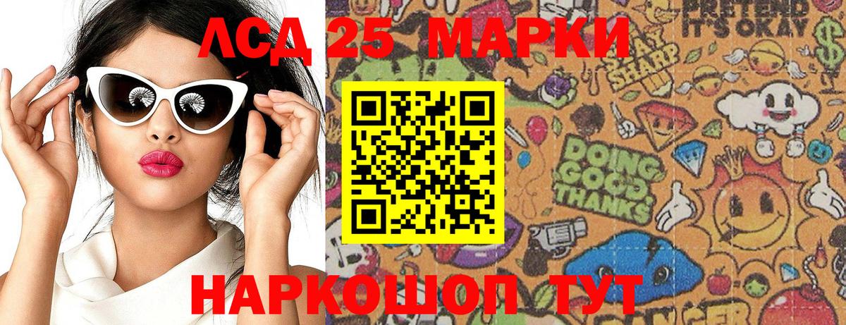 Марки 25I-NBOMe 1,8мг Муравленко